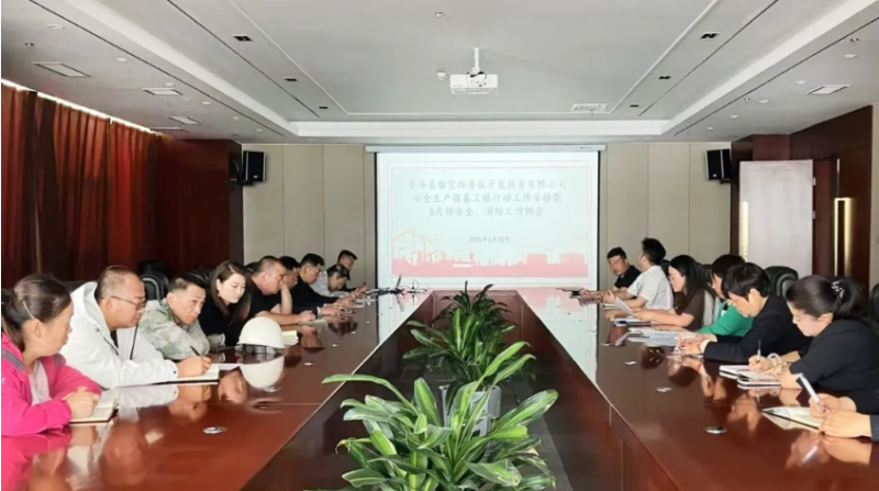 臨空公司組織召開安全生產(chǎn)強基工程行動任務安排暨6月份安全生產(chǎn)工作例會