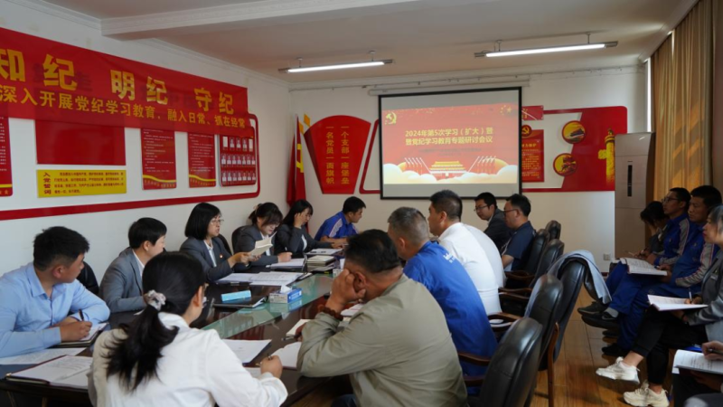 物產(chǎn)汽貿(mào)公司黨支部召開2024年第五次學(xué)習(xí)（擴(kuò)大）會(huì)暨&ldquo;知敬畏、存戒懼、守底線&rdquo;專題研討會(huì)議