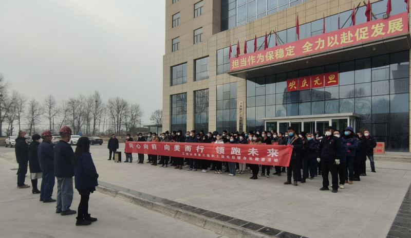 &ldquo;同心向前 向美而行 領(lǐng)跑未來&rdquo;----物產(chǎn)工投公司舉行第三屆職工迎元旦健身長(zhǎng)跑賽