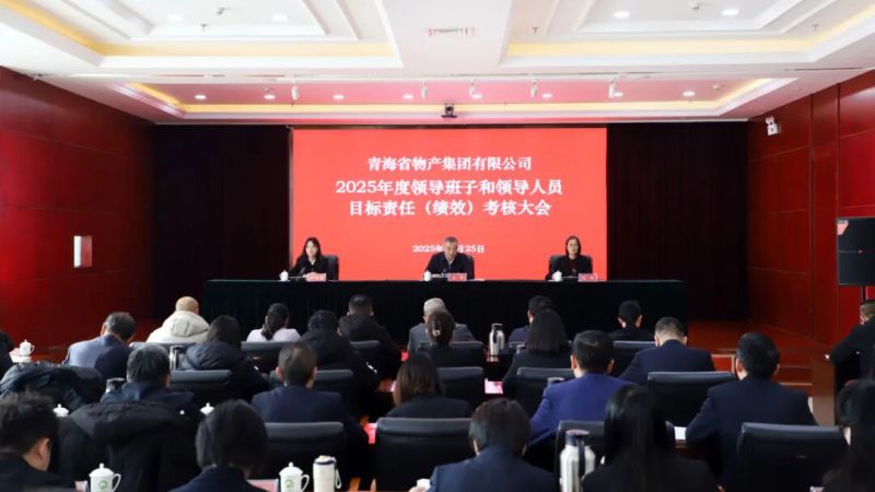 省第十二考核組蒞臨物產(chǎn)集團(tuán)開(kāi)展2025年度領(lǐng)導(dǎo)班子和領(lǐng)導(dǎo)干部目標(biāo)責(zé)任（績(jī)效）考核
