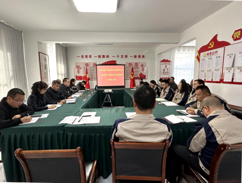 秉初心 礪新程 熠未來&mdash;&mdash;民爆公司召開2024年度工作會(huì)議