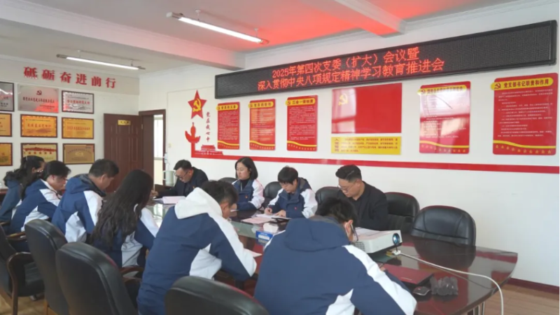 汽貿(mào)公司黨支部召開2025年第四次支委（擴大）會暨深入貫徹中央八項規(guī)定精神學(xué)習(xí)教育推進會議