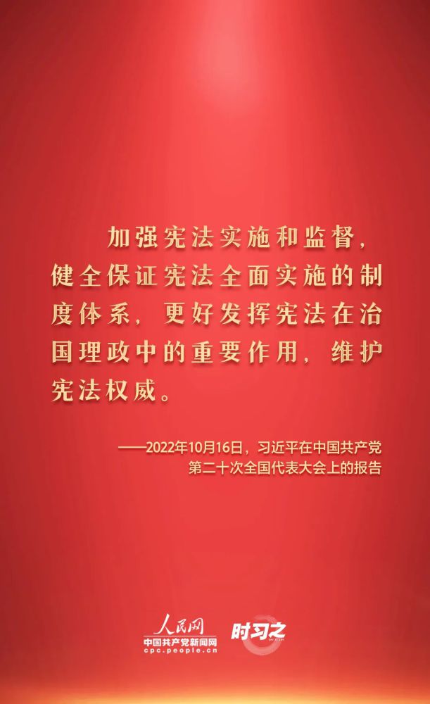 【法治宣傳】憲法宣傳周 | 如何推動(dòng)憲法貫徹實(shí)施？習(xí)近平總書記提出這些要求