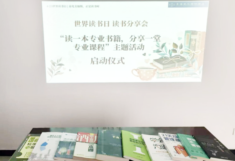 書香啟智 閱見未來&mdash;&mdash;青海昆侖國際酒店舉辦&ldquo;讀一本專業(yè)書籍、分享一堂專業(yè)課程&rdquo; 主題活動