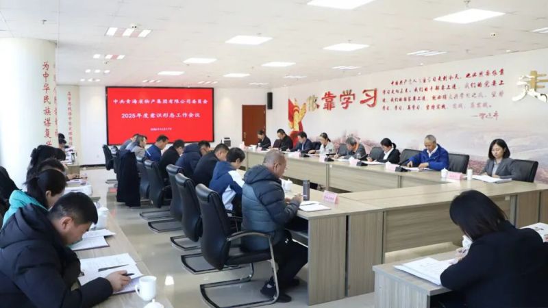 集團(tuán)黨委召開(kāi)意識(shí)形態(tài)工作專(zhuān)題會(huì)議