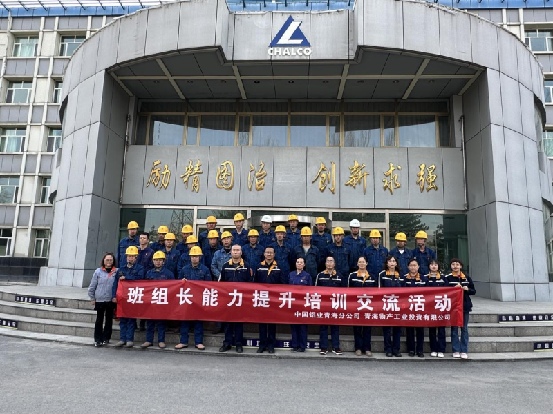 充電蓄能強(qiáng)本領(lǐng) 夯基固本礪精兵&nbsp;&mdash;&mdash;物產(chǎn)工投公司工會(huì)開(kāi)展班組長(zhǎng)能力提升培訓(xùn)交流活動(dòng)