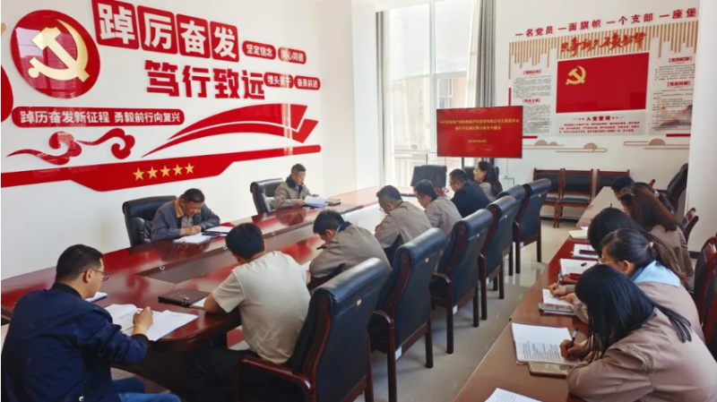 朝開公司黨支部召開端午節(jié)前廉潔警示教育專題會(huì)