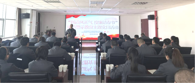 物產(chǎn)工投公司黨委、紀委開展&ldquo;揚清風正氣，度廉潔春節(jié)&rdquo;廉潔警示教育主題黨日活動