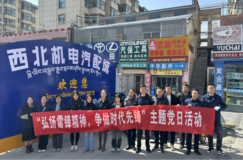 三建公司黨支部、團(tuán)支部聯(lián)合開展&ldquo;雷鋒月&rdquo;主題黨日、團(tuán)日活動(dòng)