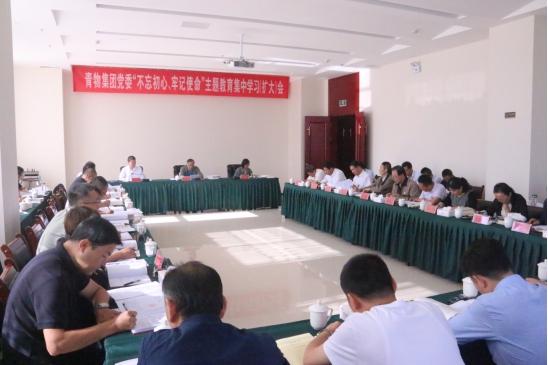 省物產(chǎn)集團(tuán)黨委召開&ldquo;不忘初心、牢記使命&rdquo;主題教育第十四次集中學(xué)習(xí)（擴(kuò)大）會