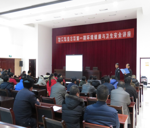 物產(chǎn)配送公司、現(xiàn)代物流公司聯(lián)合舉辦公共衛(wèi)生與環(huán)境健康知識講座