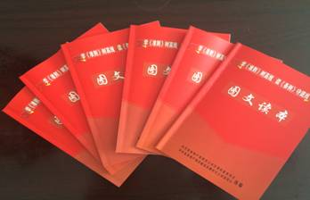 物產(chǎn)配送公司黨委編印《中國共產(chǎn)黨廉潔自律準(zhǔn)則、中國共產(chǎn)黨紀(jì)律處分條例》圖文讀本