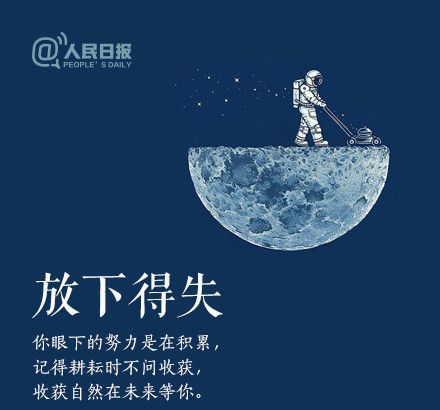 輕裝上陣，重新出發(fā)，愿不負春的耕耘，夏的拼搏